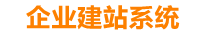句容企业网站建设